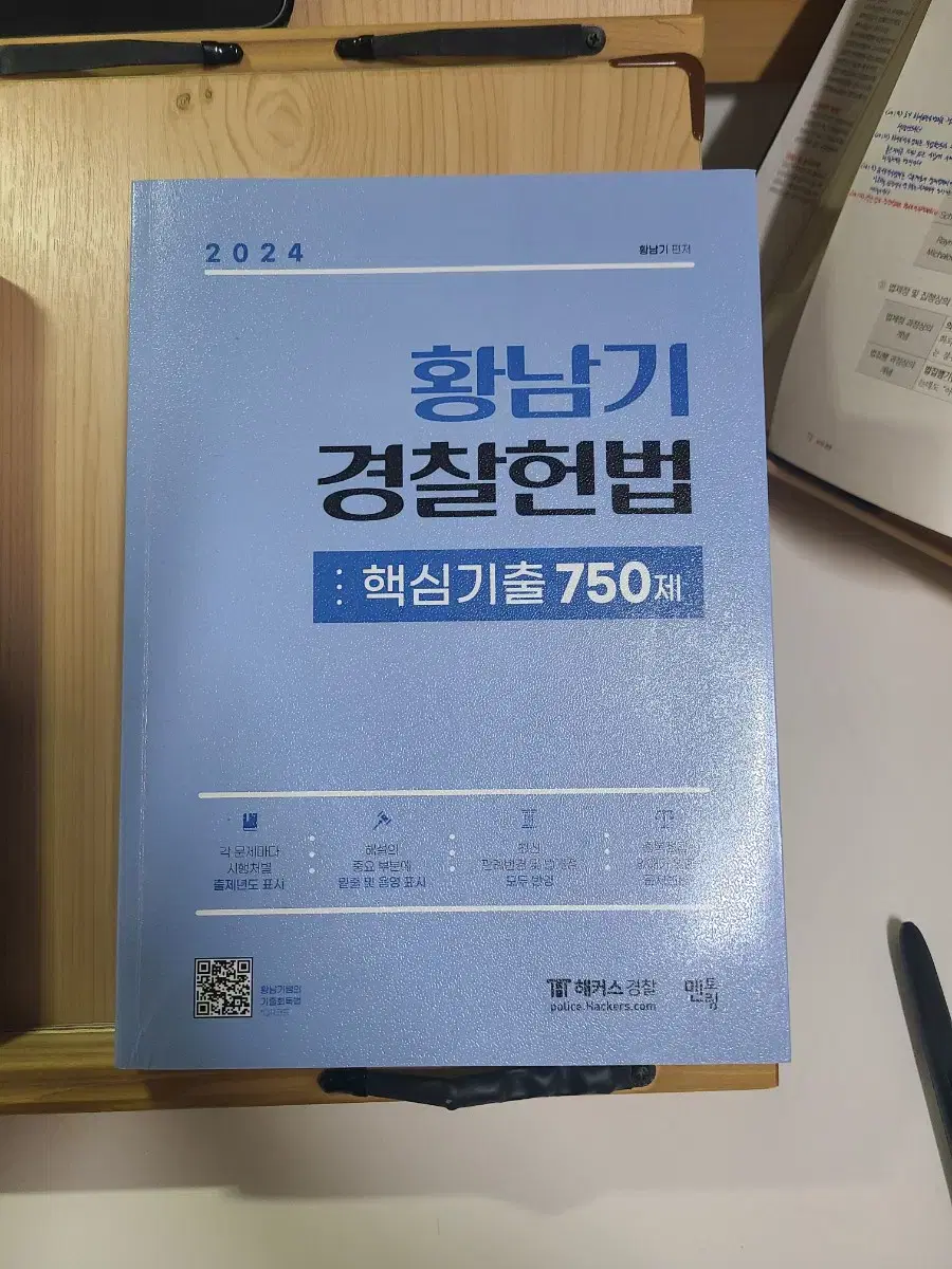 황남기 헌법 기출